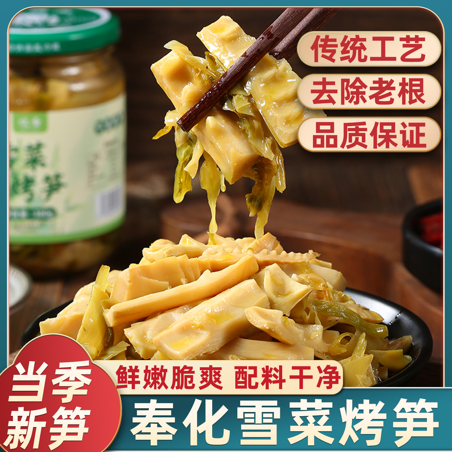 精品奉化雪菜烤笋油焖笋脆嫩农家新笋烤油焖春雷竹笋宁波特产瓶装