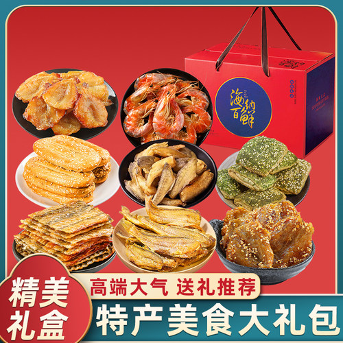 宁波舟山特产海鲜零食大礼包礼盒