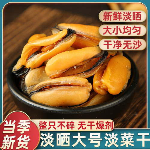 当季新货9成干淡晒大号海虹干
