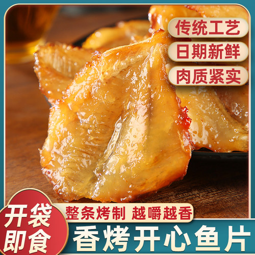 香烤开心鱼片开袋即食越嚼越香
