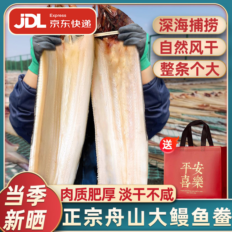 舟山风味深海捕捞大鳗鱼鲞干图片