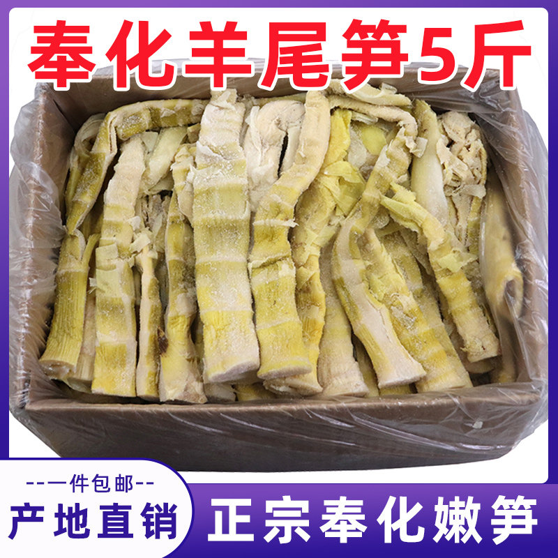 羊尾笋烤笋咸笋干奉化盐烤笋宁波特产嫩头野山扁尖笋雷竹笋2500g