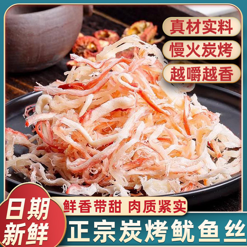 烤鱿鱼丝鱿鱼条零食手撕开袋即食海鲜特产鱿鱼干解馋海味零食小吃