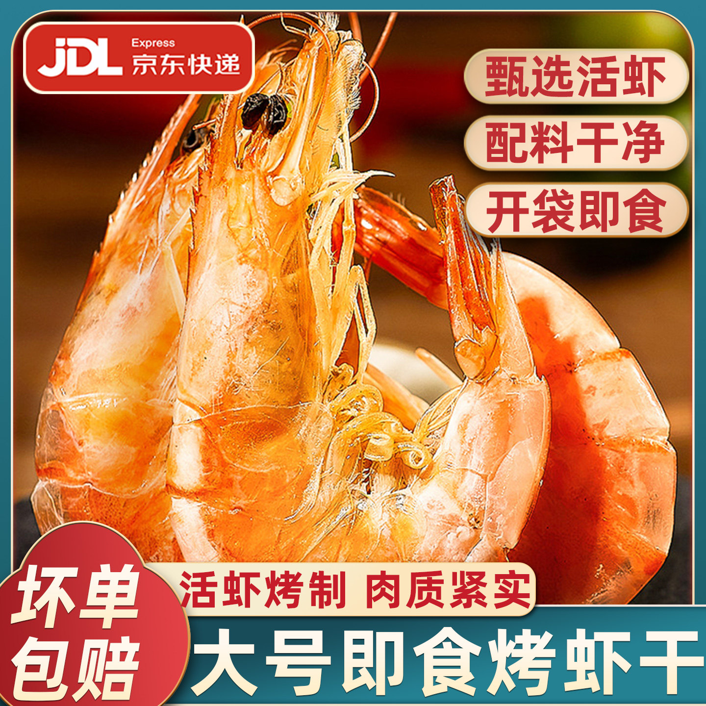 香烤虾干即食罐装大号九节对虾干炭烤海鲜干货特产零食小吃大虾干