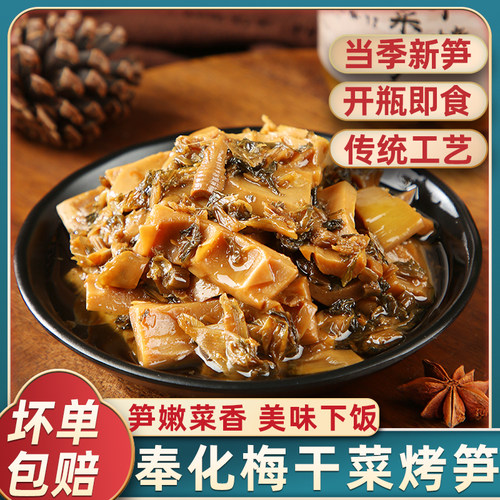 当季新笋传统工艺梅干菜烤油焖笋