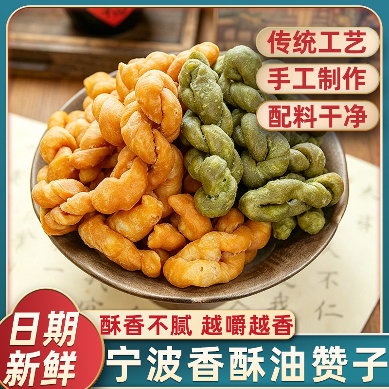 宁波地道油赞子手工制作小麻花图片
