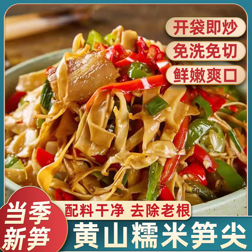 黄山精品糯米笋尖免泡洗开袋即炒