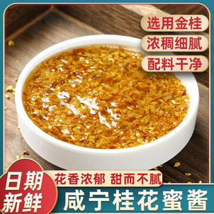 桂花山药蜜酱桂花圆子家用香甜桂花酱甜品烘焙商业批发 桂花酱瓶装