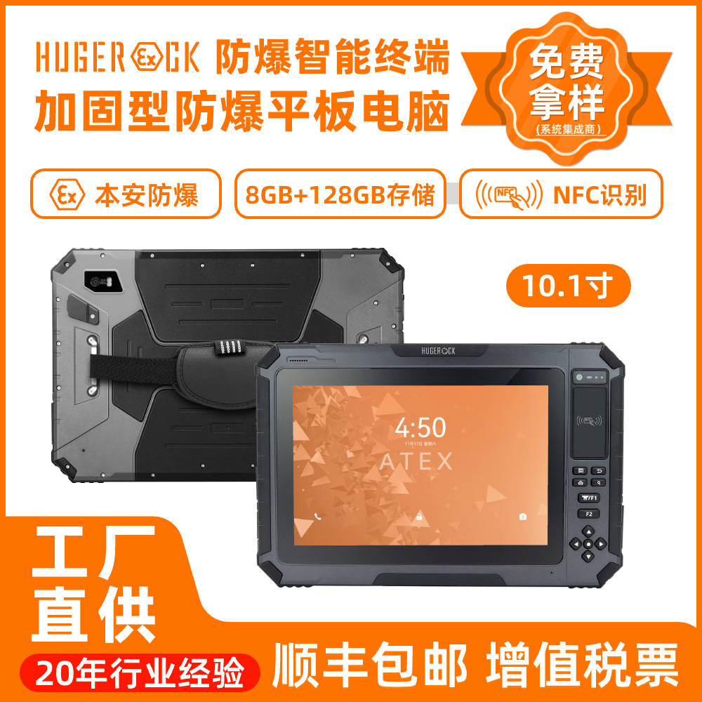 UEROCK1E工业平板电薄爆F