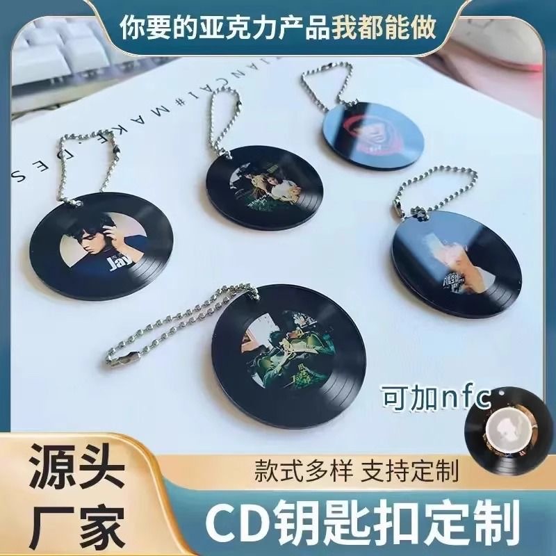亚克力黑胶唱片CD钥匙扣