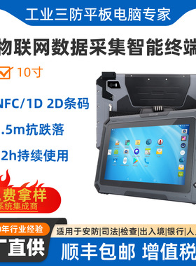 HUROR101工业物联网案0寸F功三电脑GECK 解决方1NC多能超薄防平板