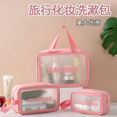 化妆洗漱包女大容量pvc洗浴袋半透明pu透明三件套磨砂便携收纳包