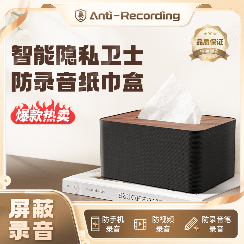 手机屏仪扰录音室设防像