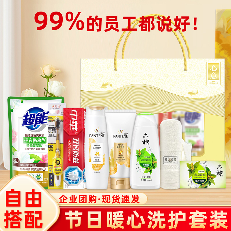 公司年会实用洗护套装礼