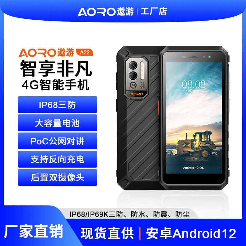遨游A22三防智能手机防水