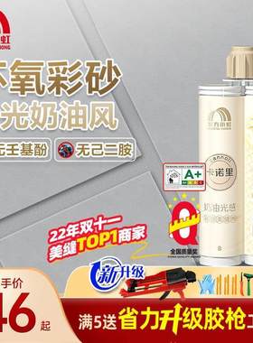 东方雨虹卡诺里奶油光感地砖美缝剂环氧彩砂填缝剂防水环保质感