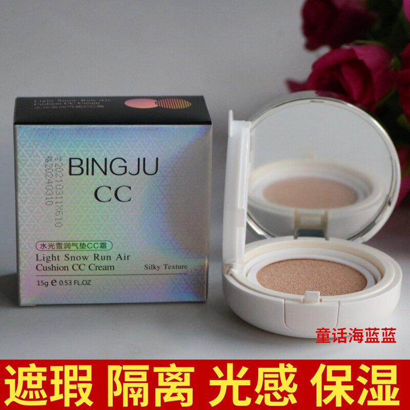 冰菊水光雪润气垫CC霜 隔离bb霜遮瑕保湿提亮肤色正品