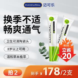 MAXCURAL迈可乐 桉树油植物护理膏草本舒缓kawa呵护 10ml/支