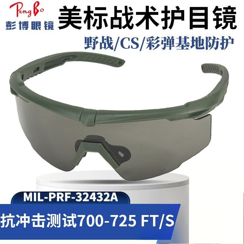 MIL-PRF-32432A美标战术安全眼镜野战彩弹装备防雾冲击射击护目镜图片