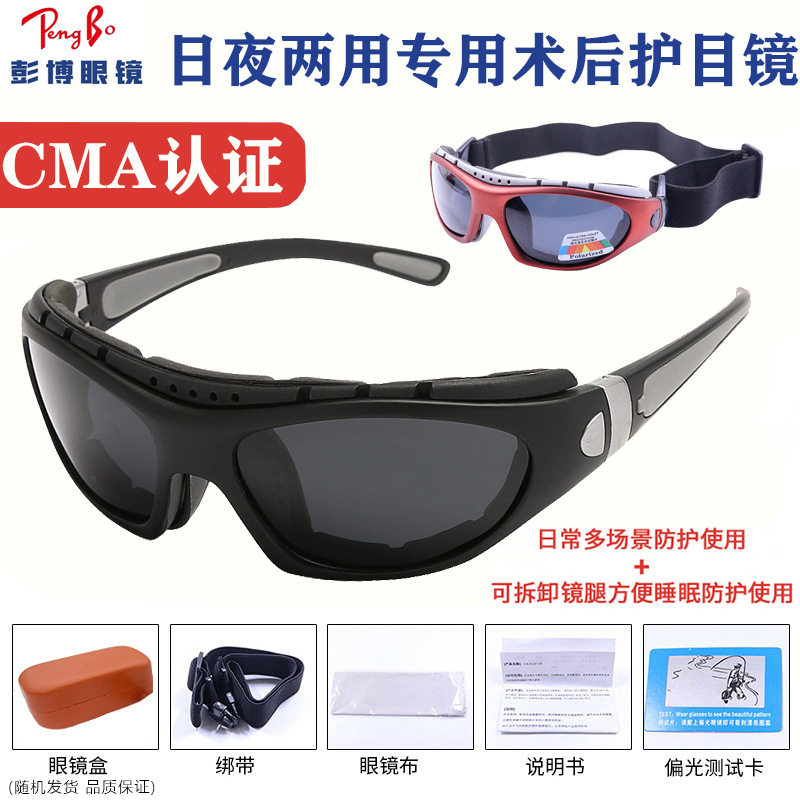 防眩光防强光UV400白内术后遮光眼镜日夜用飞秒激光科术后护目镜