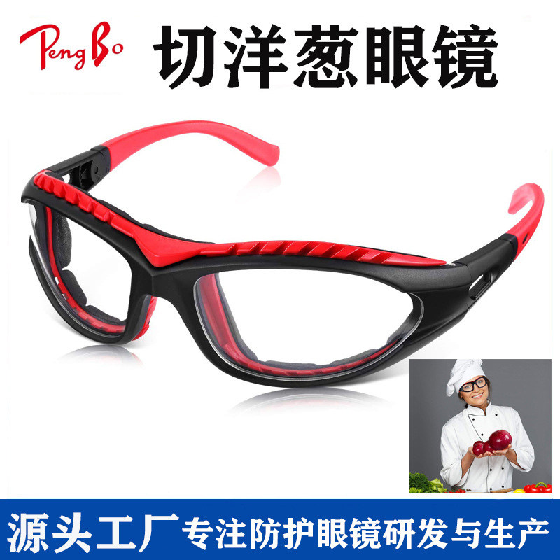防风沙防尘防烟劳保骑车骑行挡风镜厨房用品洋葱眼镜防雾护目镜