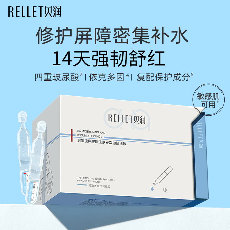 贝润修护保湿敏感肌可用