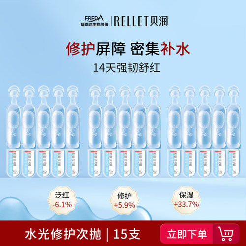 福瑞达贝润水光修护次抛