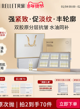 福瑞达RELLET贝润胶原淡纹紧致次抛精华液1.3ml*30支