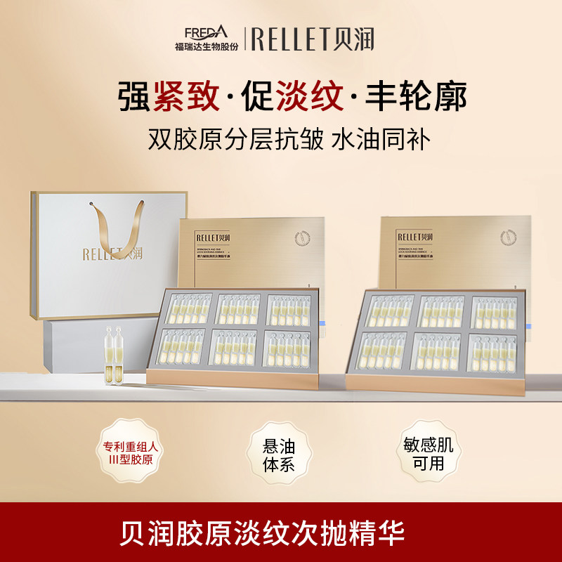 MG福瑞达贝润胶原弹力淡纹次抛精华 1.3ml*30支*2盒