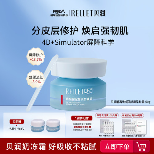 福瑞达面霜敏感肌可用