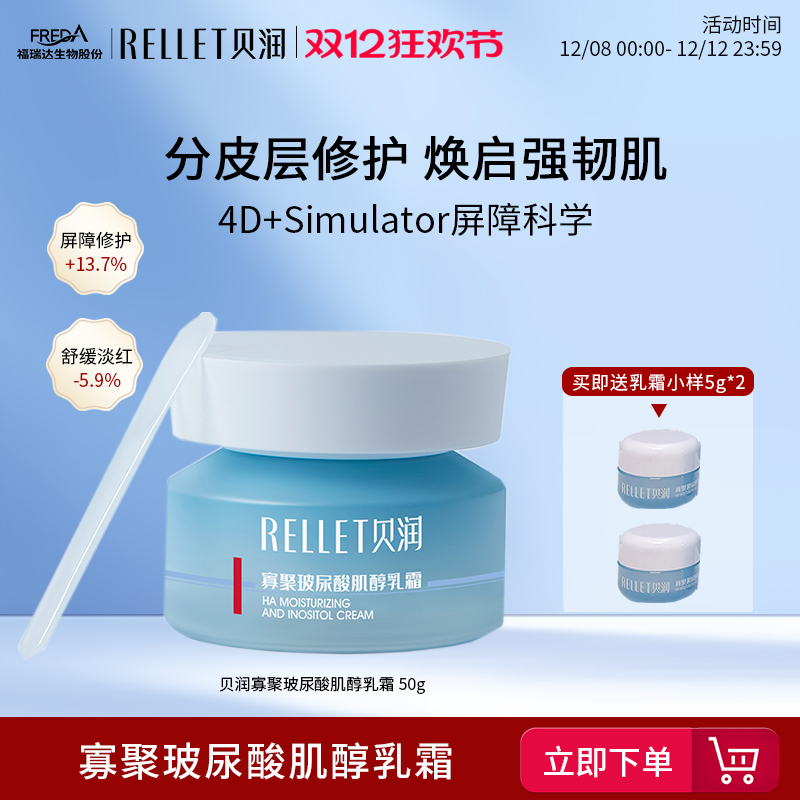 福瑞达面霜敏感肌可用