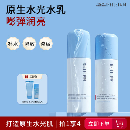 福瑞达贝润抗老水乳紧致弹嫩