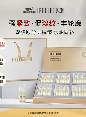 MG福瑞达贝润胶原弹力淡纹次抛精华 1.3ml*30支*2盒