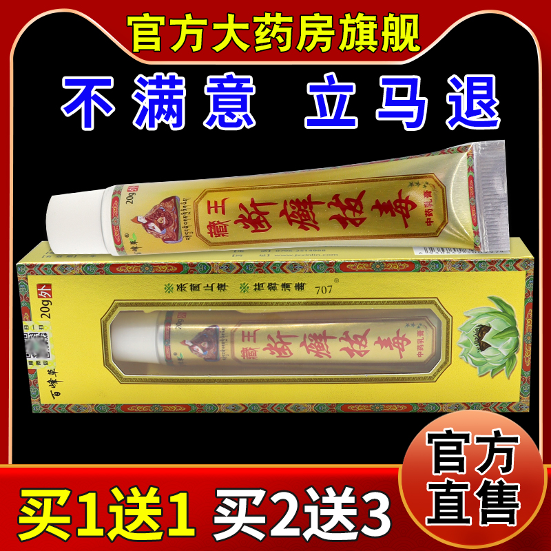 百峰草藏王断癣拔毒中药乳膏20g