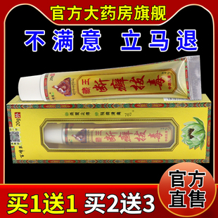 百峰草藏王断癣拔毒中药乳膏20g【天猫药房旗舰店】皮肤护理乳膏