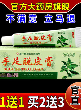 永丰人手足脱皮膏16g/支