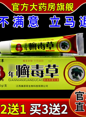 盘山百草苗药千年癣毒草膏【天猫药房旗舰店】草本抑菌乳膏15g/支