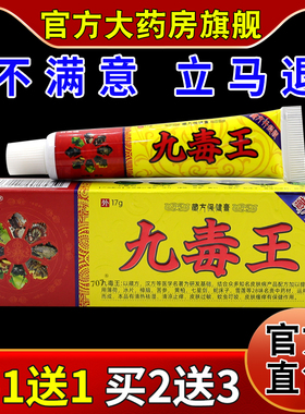 百芙通九毒王藏方保健膏【天猫药房旗舰店】皮肤外用护理乳软膏