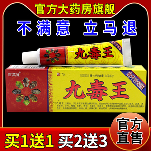 百芙通九毒王藏方保健膏【天猫药房旗舰店】皮肤外用护理乳软膏