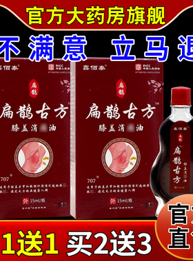 鑫佰泰扁鹊古方膝盖消痛油[天猫药房旗舰店]安兴堂消痛保健油15ml