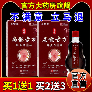 鑫佰泰扁鹊古方膝盖消痛油[天猫药房旗舰店]安兴堂消痛保健油15ml