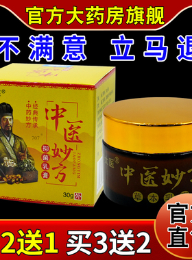 李太医中医妙方草本乳膏【天猫药房旗舰店】皮肤外用护理抑菌乳软