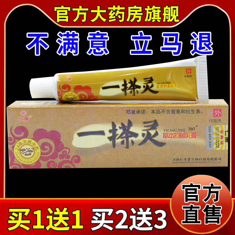 仁振一搽灵草本抑菌乳膏【天猫药房旗舰店】皮肤外用护理软乳膏