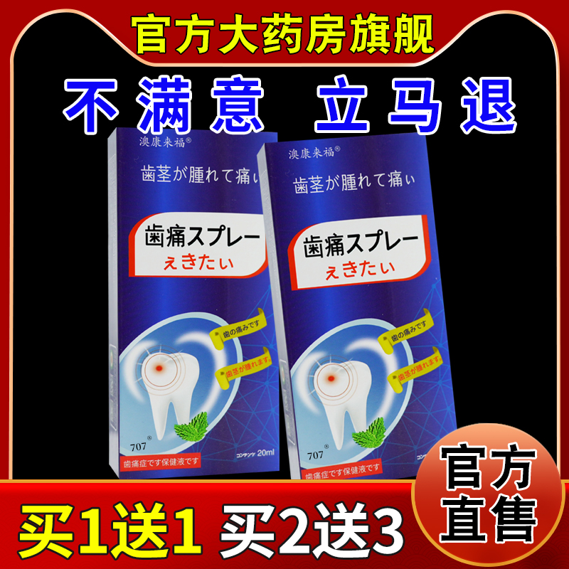澳康来福保健液20ml/瓶【天猫药房旗舰店】口腔不适异味清洁护理