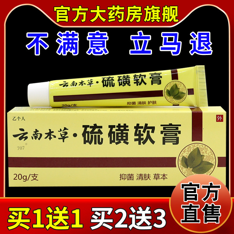 乙个人云南本草硫磺软膏20g【天猫药房旗舰店】皮肤抑菌护理膏,保健用品,皮肤消毒护理（消）,淘宝优惠券,粉丝福利购,淘宝优惠卷