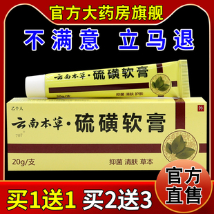 乙个人云南本草硫磺软膏20g 皮肤抑菌护理膏 天猫药房旗舰店