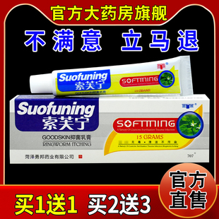 奕辰索芙宁抑菌乳膏15g/支【天猫药房旗舰店】皮肤外用护理乳软膏