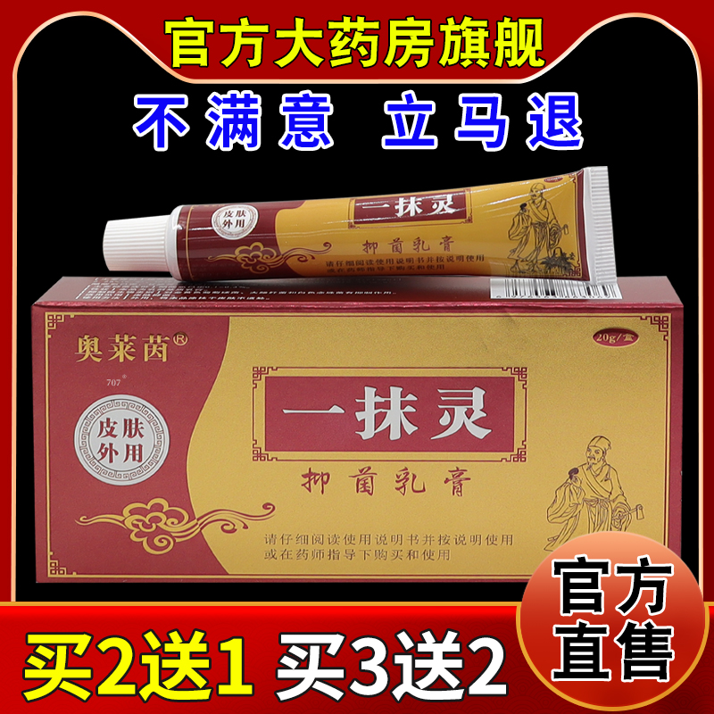 奥莱茵一抹灵抑菌乳膏20g【天猫药房旗舰店】皮肤外用护理乳软膏