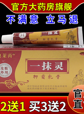奥莱茵一抹灵抑菌乳膏20g【天猫药房旗舰店】皮肤外用护理乳软膏