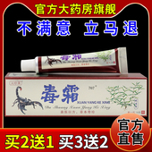 天猫药房旗舰店 汉珍草毒霜16g 支 皮肤外用抑菌护理乳软膏